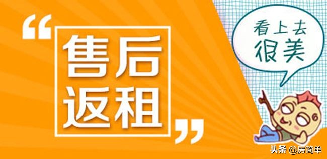 售后返租商铺陷阱,买了售后包租商铺怎么办