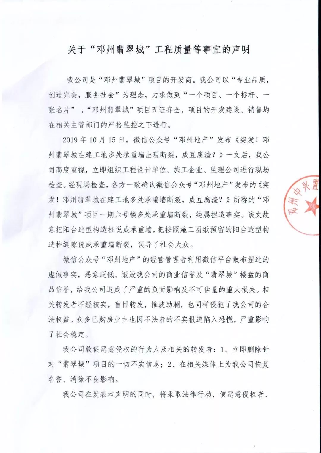 邓州市翡翠城最新事件,邓州翡翠城最新事件