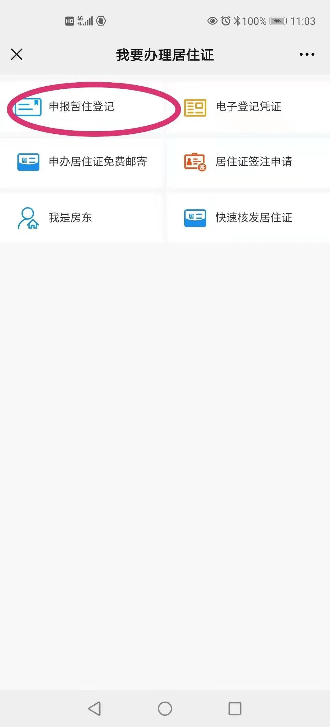 郑州快速办理居住证需要多少天,郑州快速办理居住证申请渠道