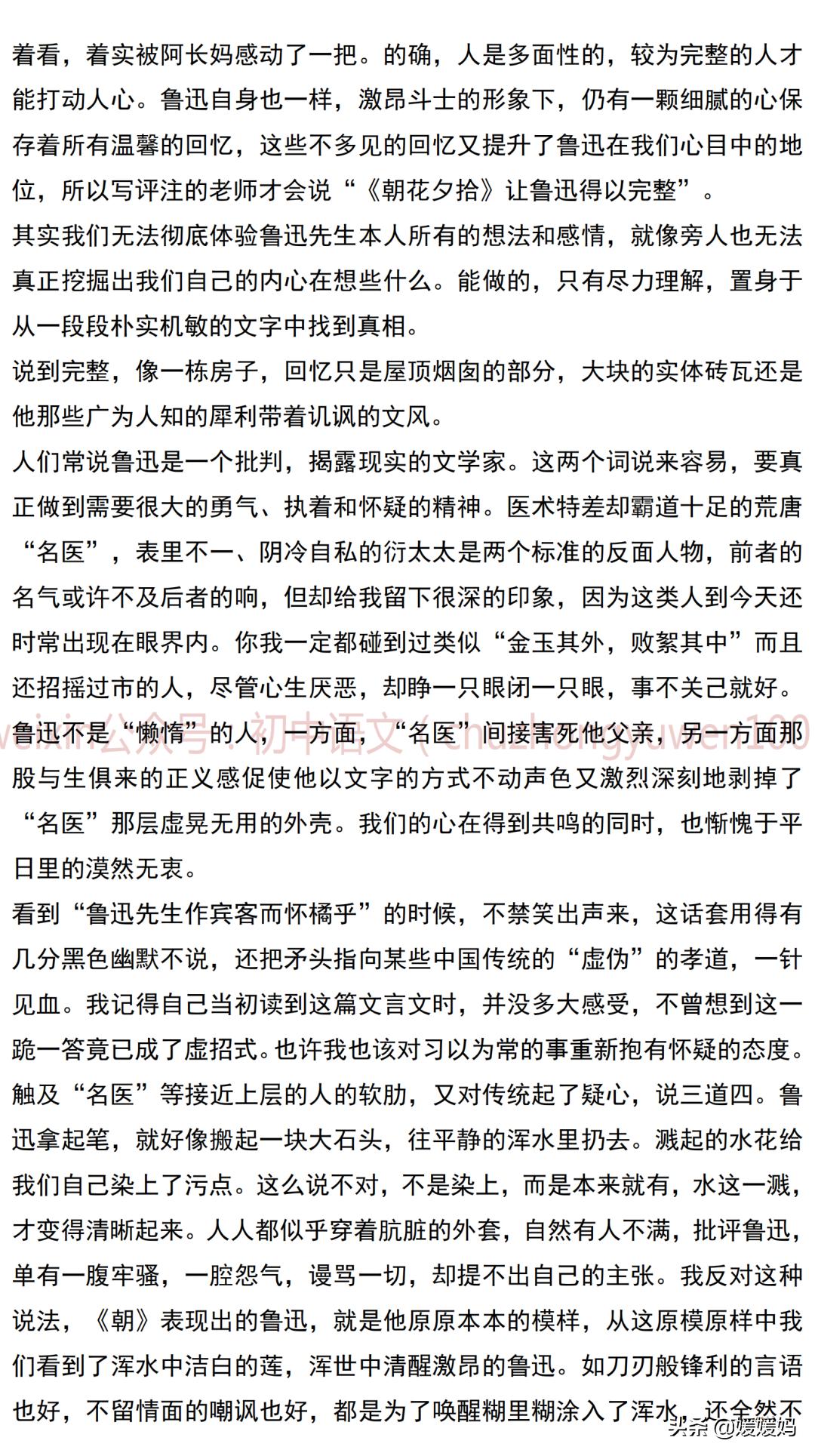 名著阅读朝花夕拾知识点总结,初中部编语文名著导读朝花夕拾