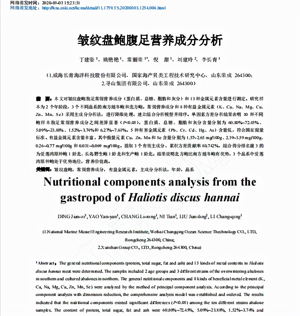 山东荣成鲍鱼,荣成鲍鱼越冬图