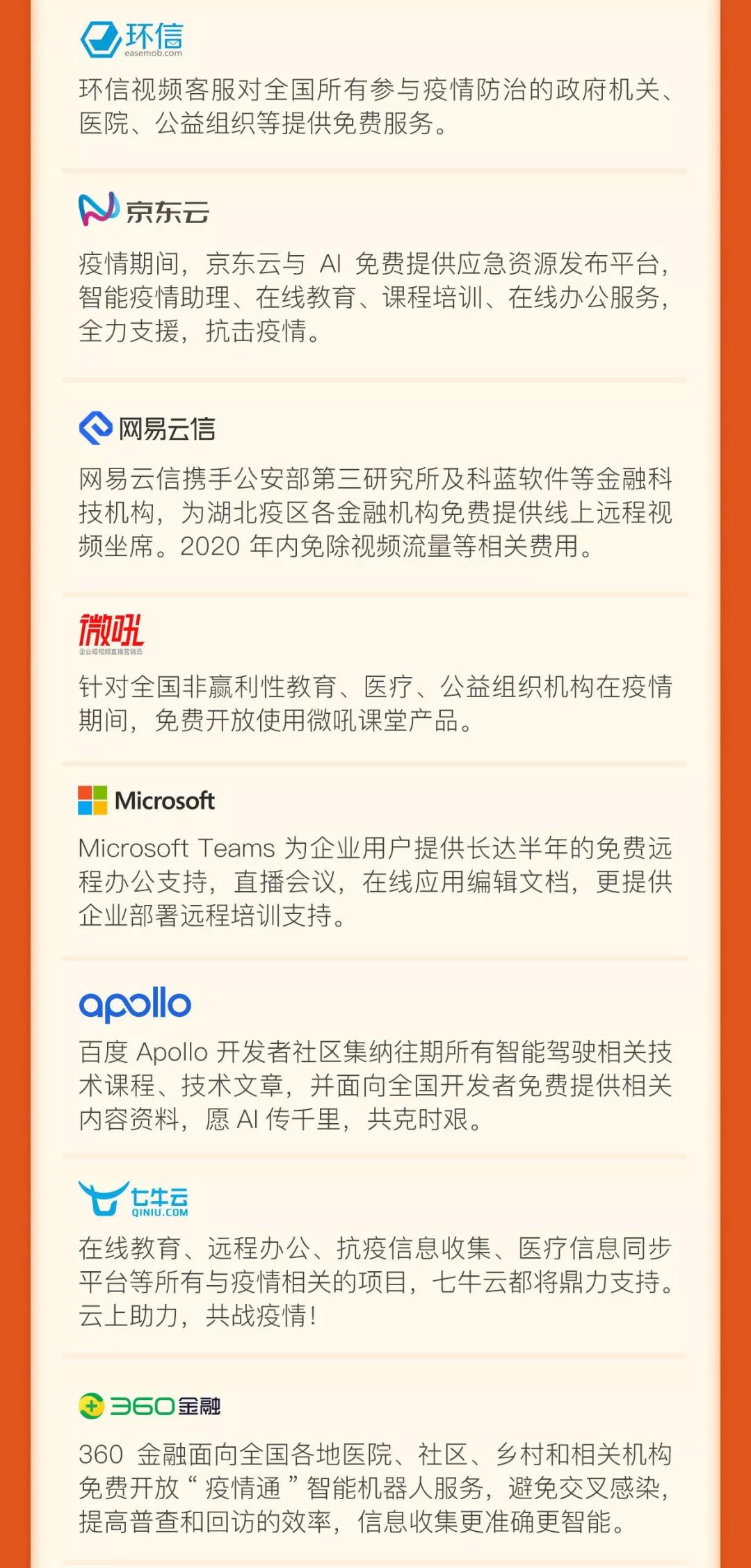 短书与极客邦科技联合，发起抗击疫情行动，百家企业贡献资源