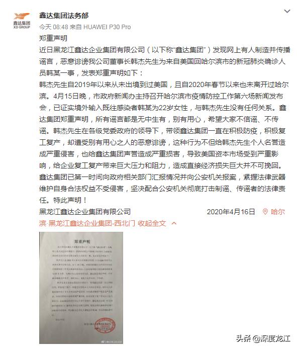 网上疯传的“韩某父亲”是谣言！鑫达集团已向公安机关报案