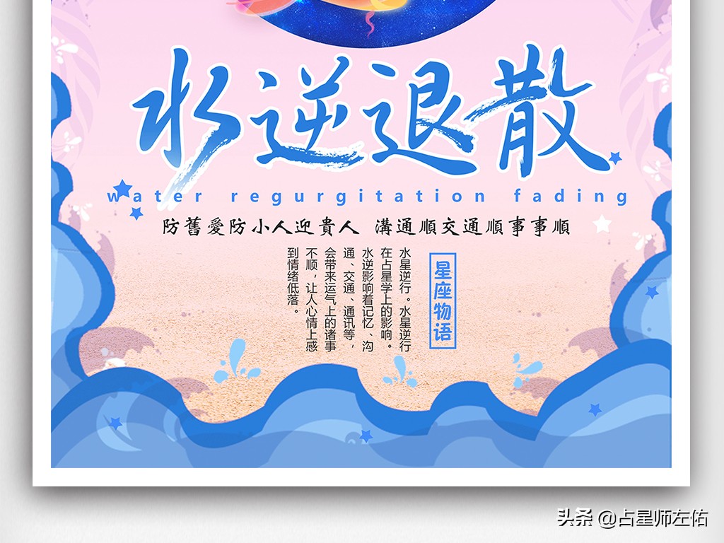 2019水逆了一年明年如何转运,摩羯座2019年水逆注意身体哪方面