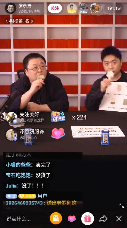 罗永浩的首次直播是什么,罗永浩直播成功的原因视频