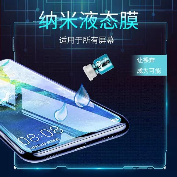 抖音最火液体手机膜贴纸,抖音同款纳米液态保护膜报价