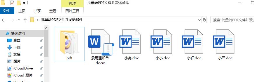 批量发送带附件的邮件,如何以pdf格式发送邮件