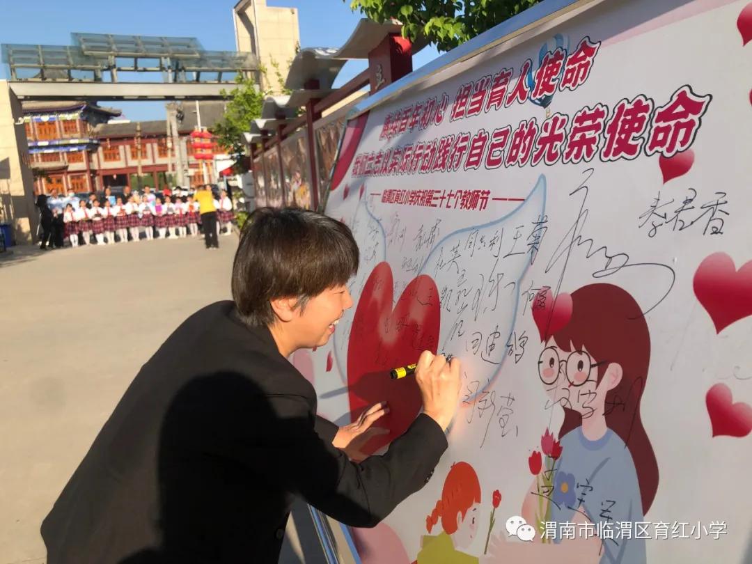 小学致敬教师节活动,育新小学教师节活动