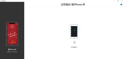 苹果手机备份数据到imac,imazing备份后程序如何安装回手机