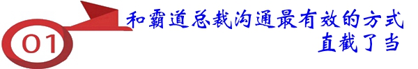 与领导相处原则古语,与领导相处把握分寸