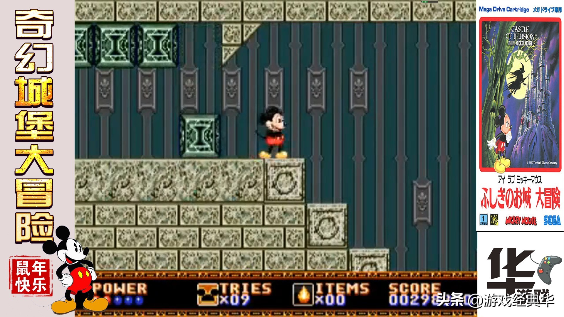 小时候米老鼠系列游戏,米老鼠之奇幻城堡
