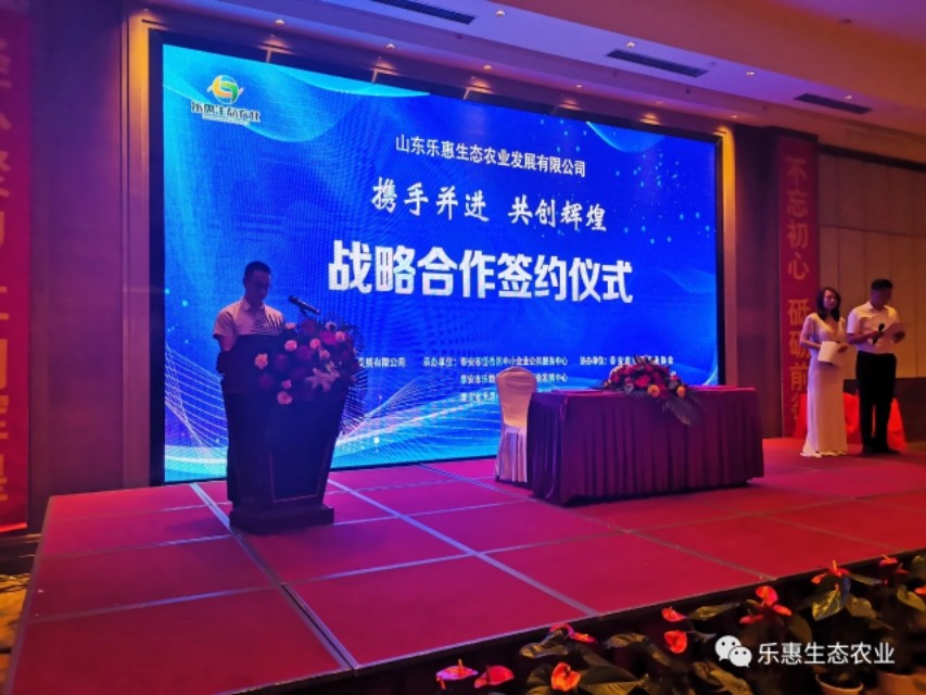 山东乐惠生态农业发展有限公司,乐惠生态农业发展有限公司