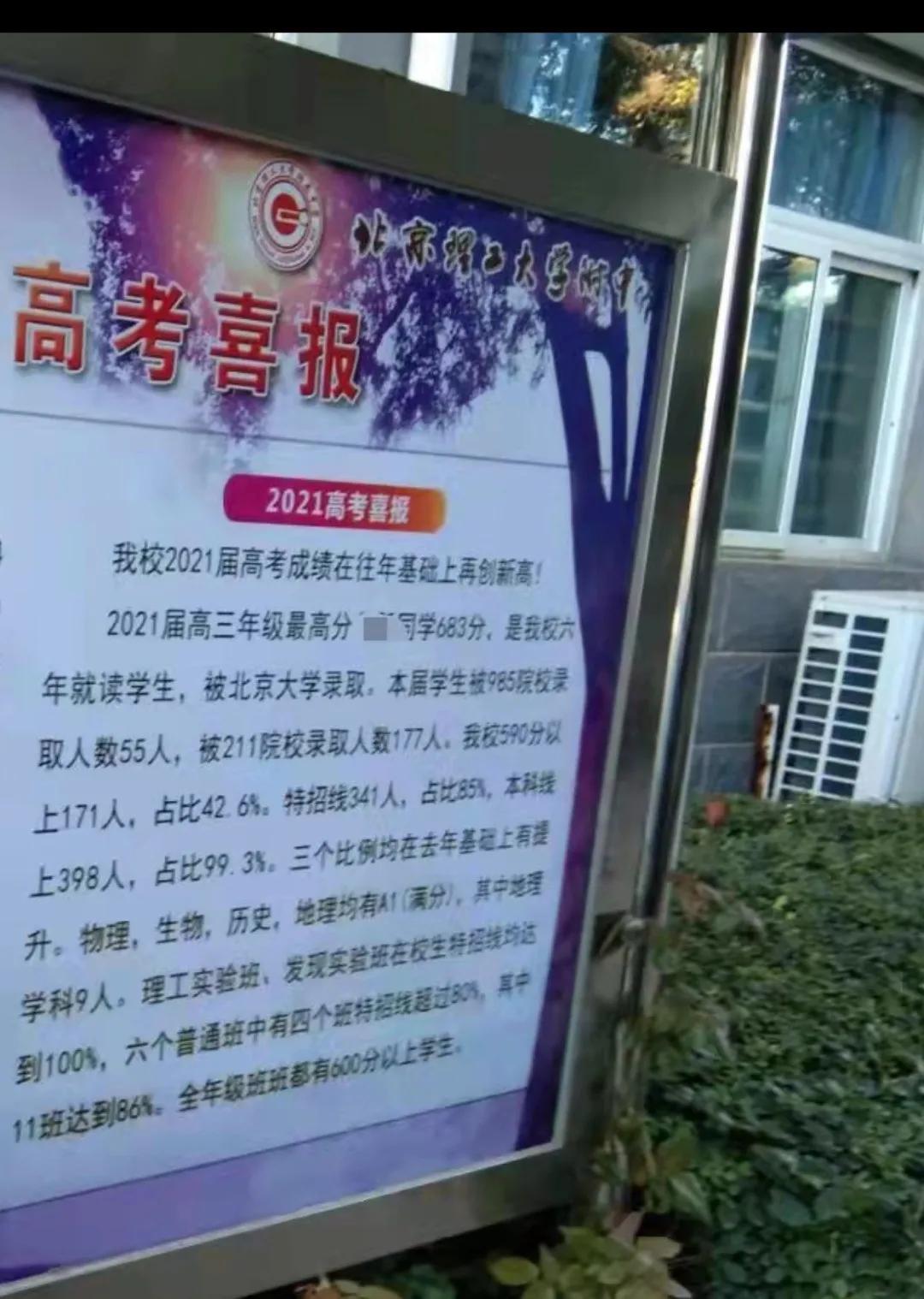 北京理工附中2018高考成绩排名,北京理工附中2019年录取分数线