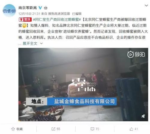 同仁堂“蜂蜜门”事件处理结果:被罚1408万,经营许可证被吊销!