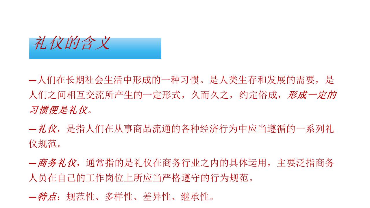 职场礼仪培训视频,职场礼仪课前分享ppt