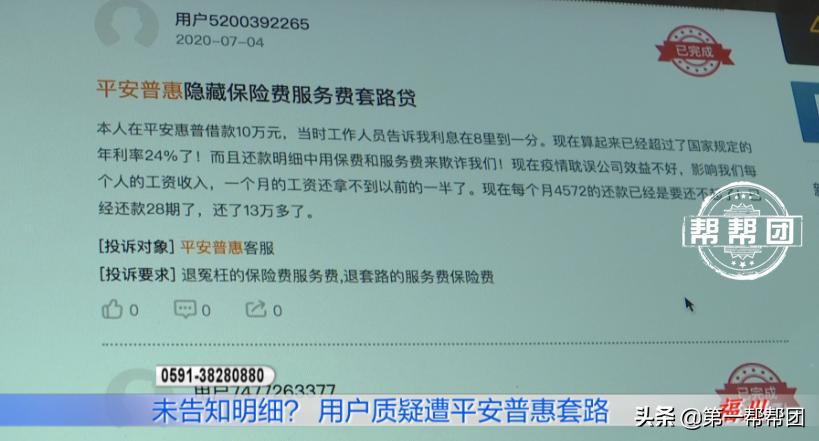 平安金融普惠违规去哪里投诉,平安普惠借款怎么挽回损失