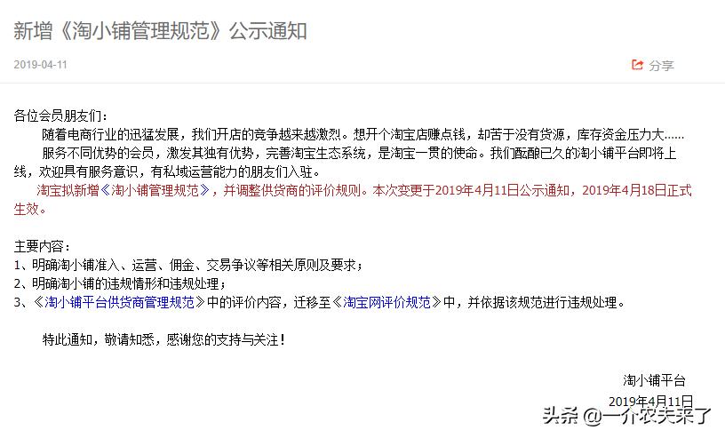 阿里巴巴的“淘小铺”来了，看下对你销售农产品有没有帮助？