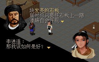 仙剑奇侠传dos版和98柔情版的区别,仙剑奇侠传dos版桃源村地图