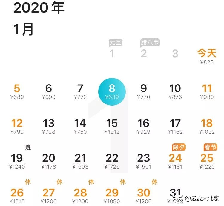 一月份北京出发特价机票,9元特价机票全国各地免费飞