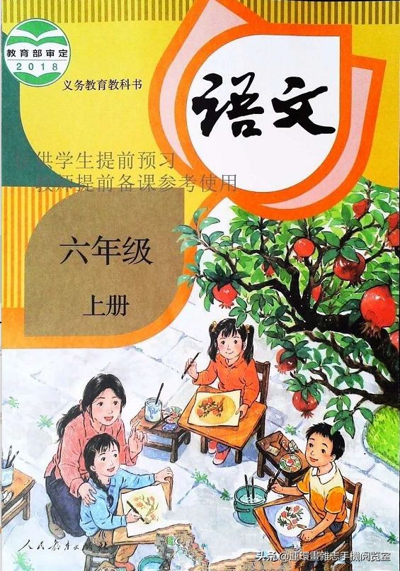 小学六年级语文上册电子课本,部编语文六年级上册电子课本