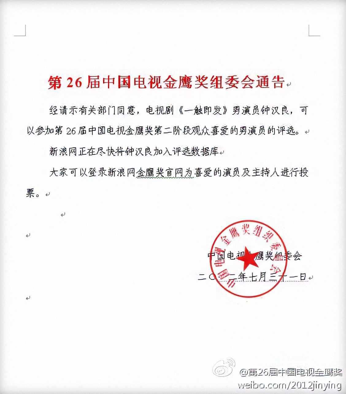 钟汉良专访全集,钟汉良第九届金鹰采访