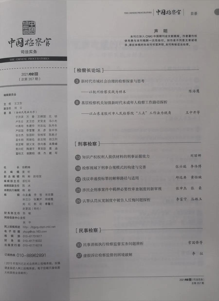 做实理论研究提升检察工作影响力,用党的理论谋划检察工作