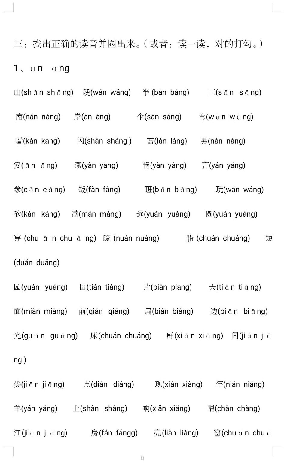 前鼻韵母和后鼻韵母的区分技巧,前鼻韵母和后鼻韵母表练习