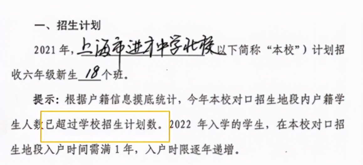 超额预警!今年又有8个热门公办初中政策收紧!入户年限逐年递增