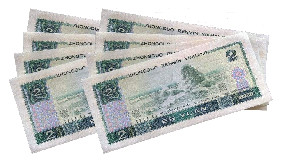 第四套2元纸币价值,第四套人民币2元几个版本