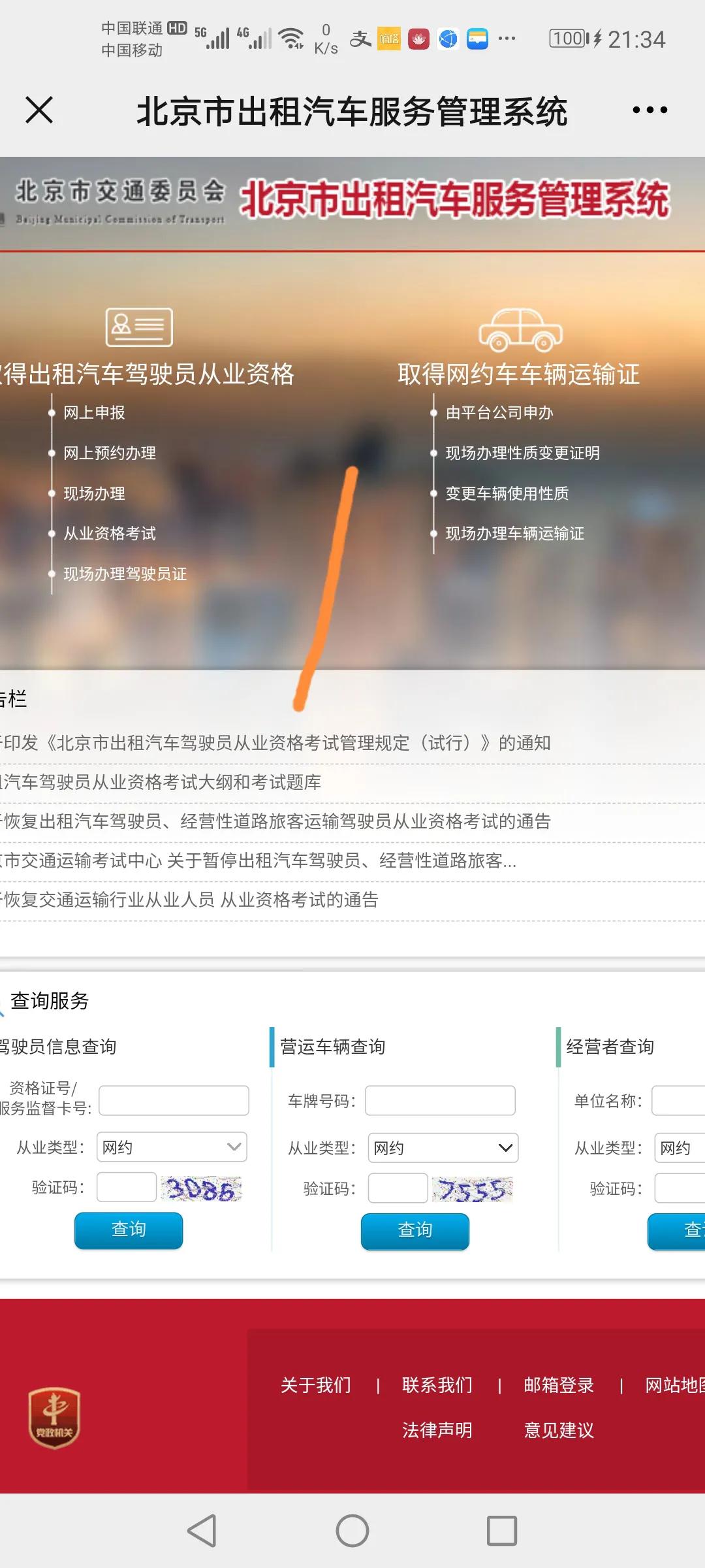 北京网约车报名网站,北京网约车从业资格证报名入口