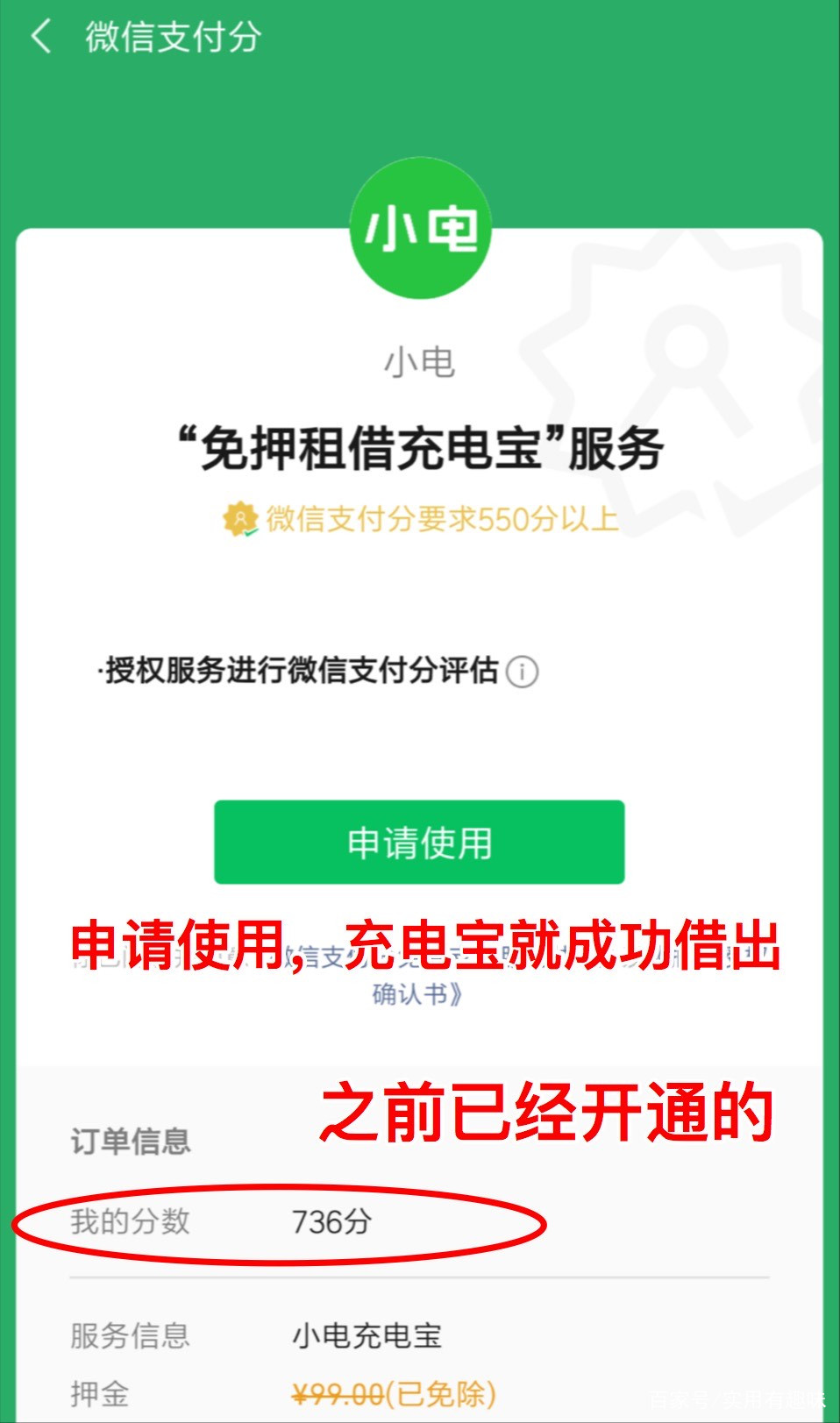 关于微信支付分的介绍和使用方法,微信支付分怎么开通不了怎么回事