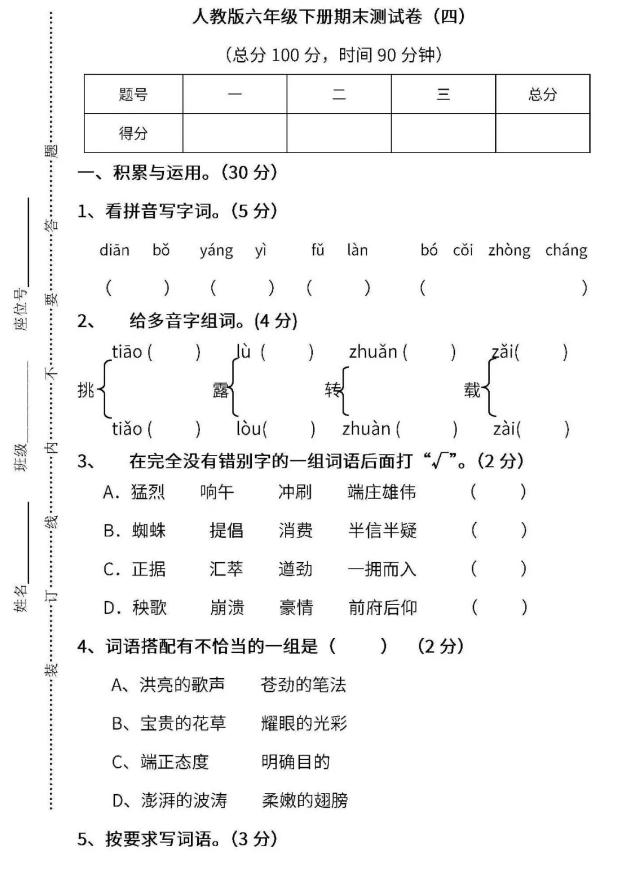 期末考试来袭你开始复习了吗,期末考试来了请认真作答