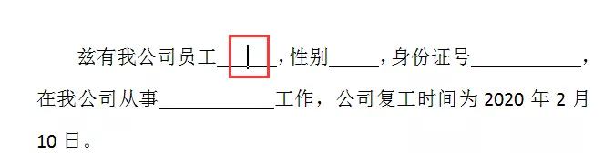 公司给员工开工证明怎么开,领导让我提交其他人负责的材料