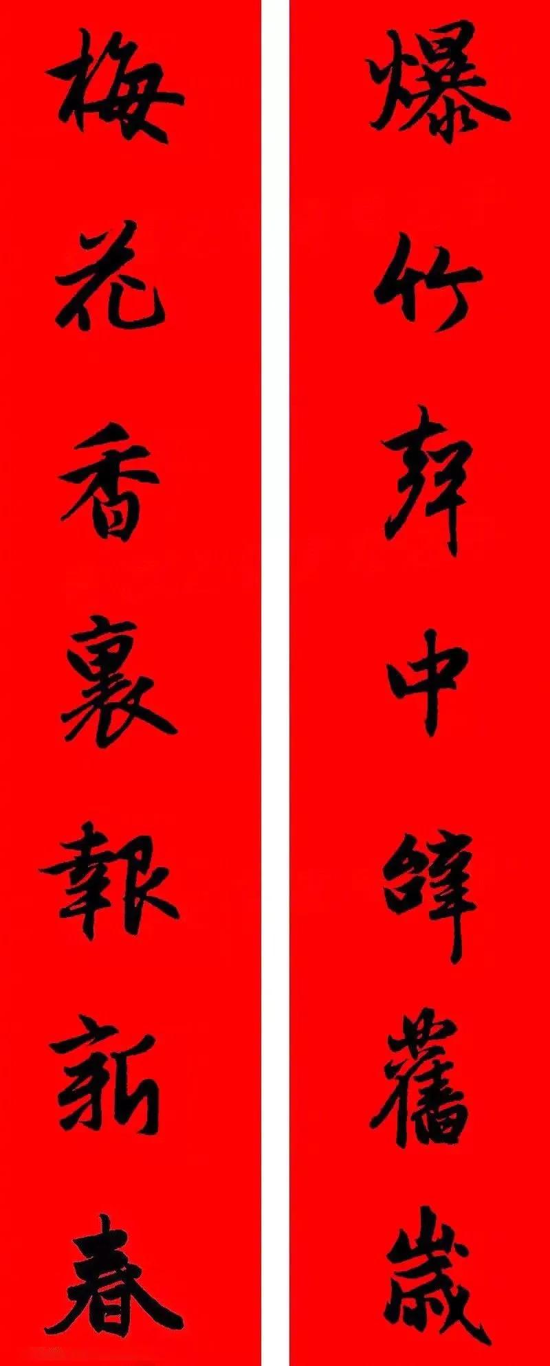 欧阳询集字春联2020鼠年带横批,关于鼠年的春联大全集
