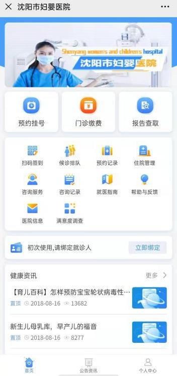 疫情区孕妇就医出行防护,沈阳市妇婴产检时间表