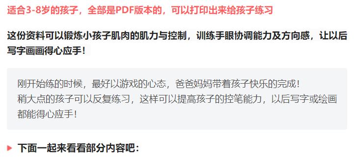 儿童画练习控笔,3-6岁幼儿控笔练习画