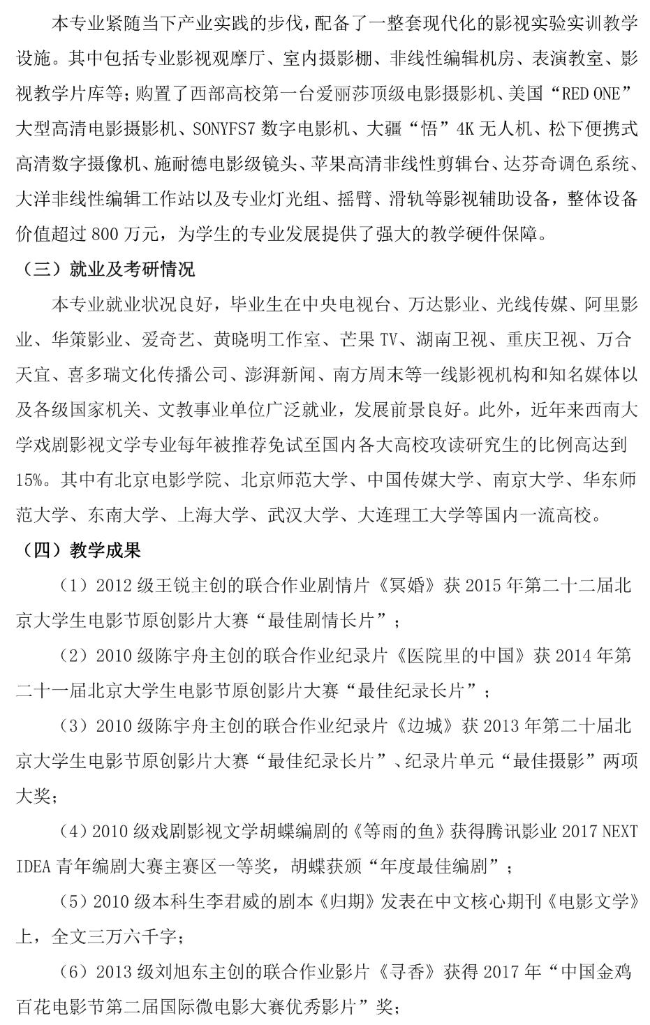 西南大学2021艺术类招生简章,西南大学2021年招生简章