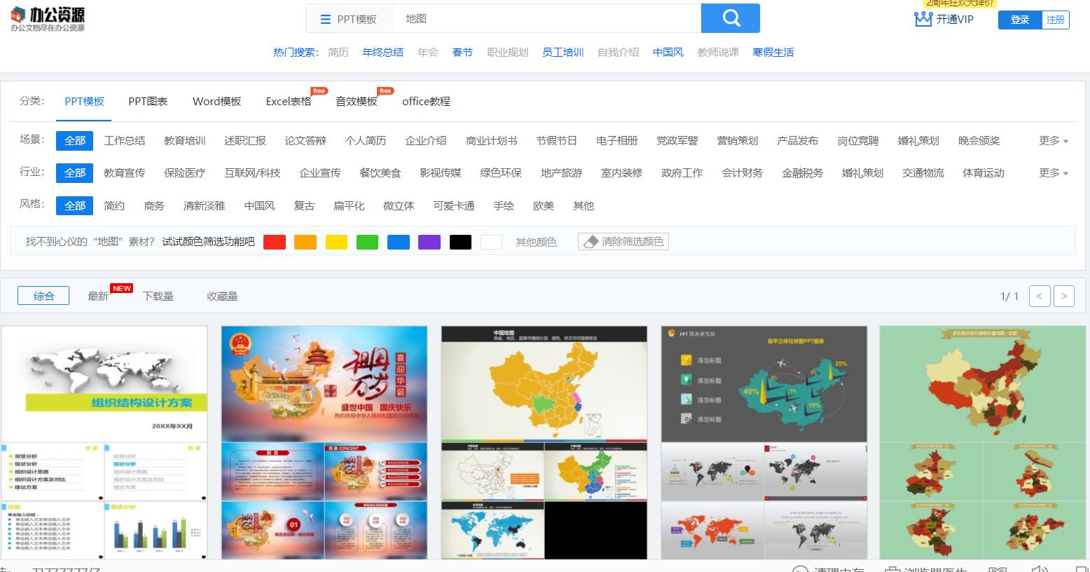 ppt的地图怎么做的美观,ppt上地图图片是怎么做的