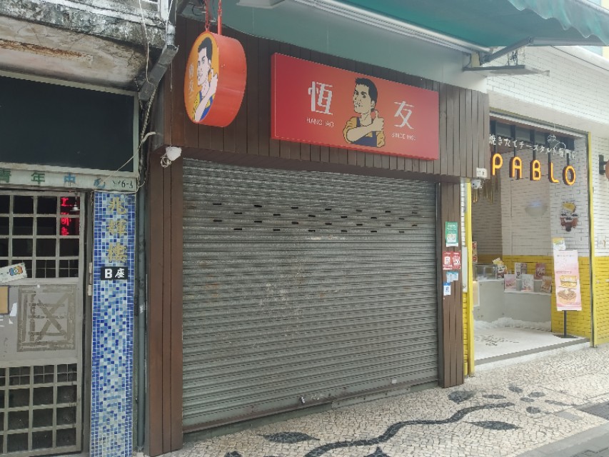 五一澳门大三巴,五一旅游花了三万