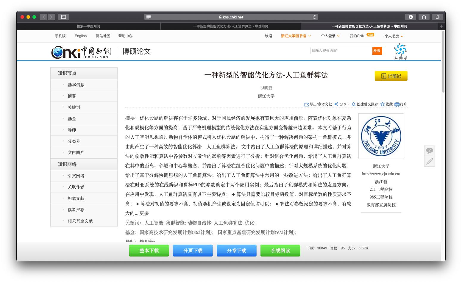 海外版知网升级了!(全PDF*载下**),从此告别CAJ阅读器