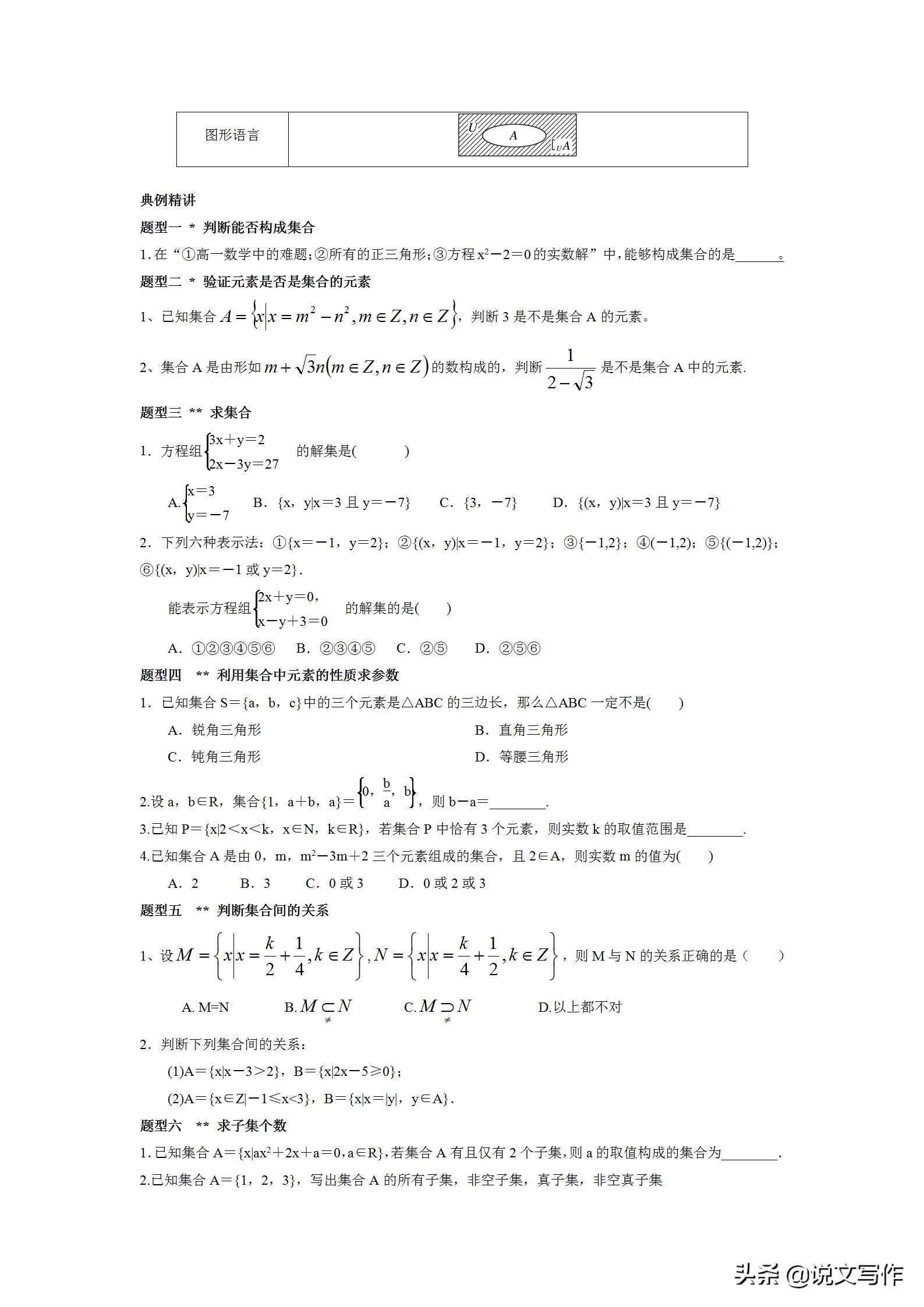 乐乐课堂高中数学必修1,高中数学必修一知识总结及例题