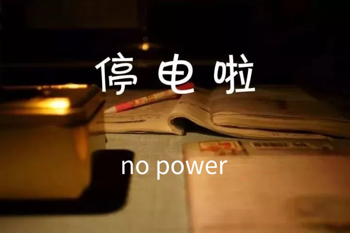 手机没电了嘛用英语怎么说,手机又没有电我找地方充电英语