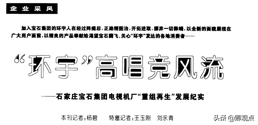 石家庄环宇电视机厂项目叫啥,一代人的回忆石家庄