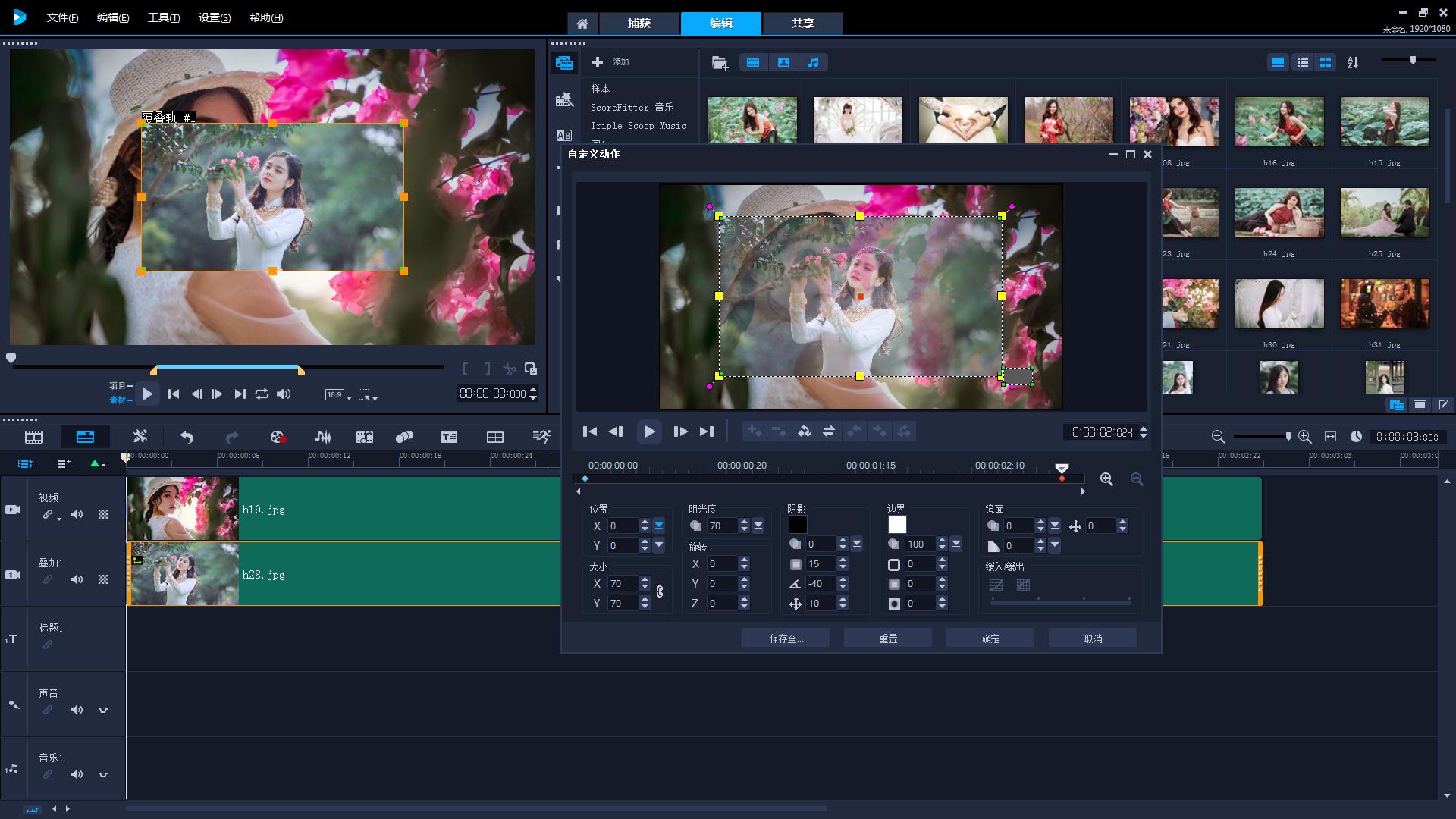 影视后期会声会影进阶008,后期剪辑会声会影影视动画教程