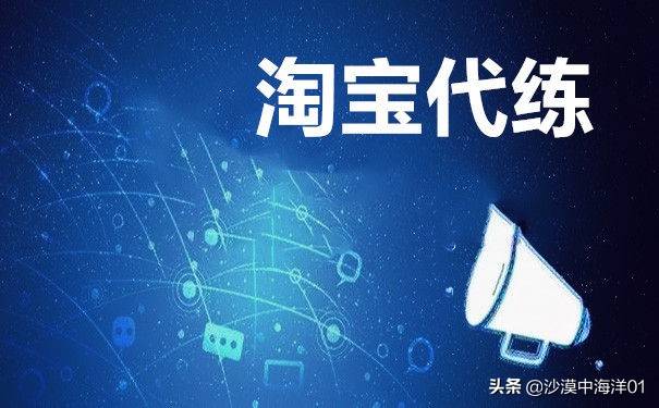 代练开店教程,淘宝游戏代炼怎么样推广