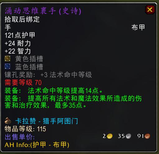 魔兽世界怀旧服法师p5毕业装备,魔兽怀旧服法师装备推荐