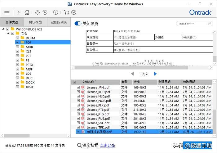 免费excel修复软件,excel文档数据恢复