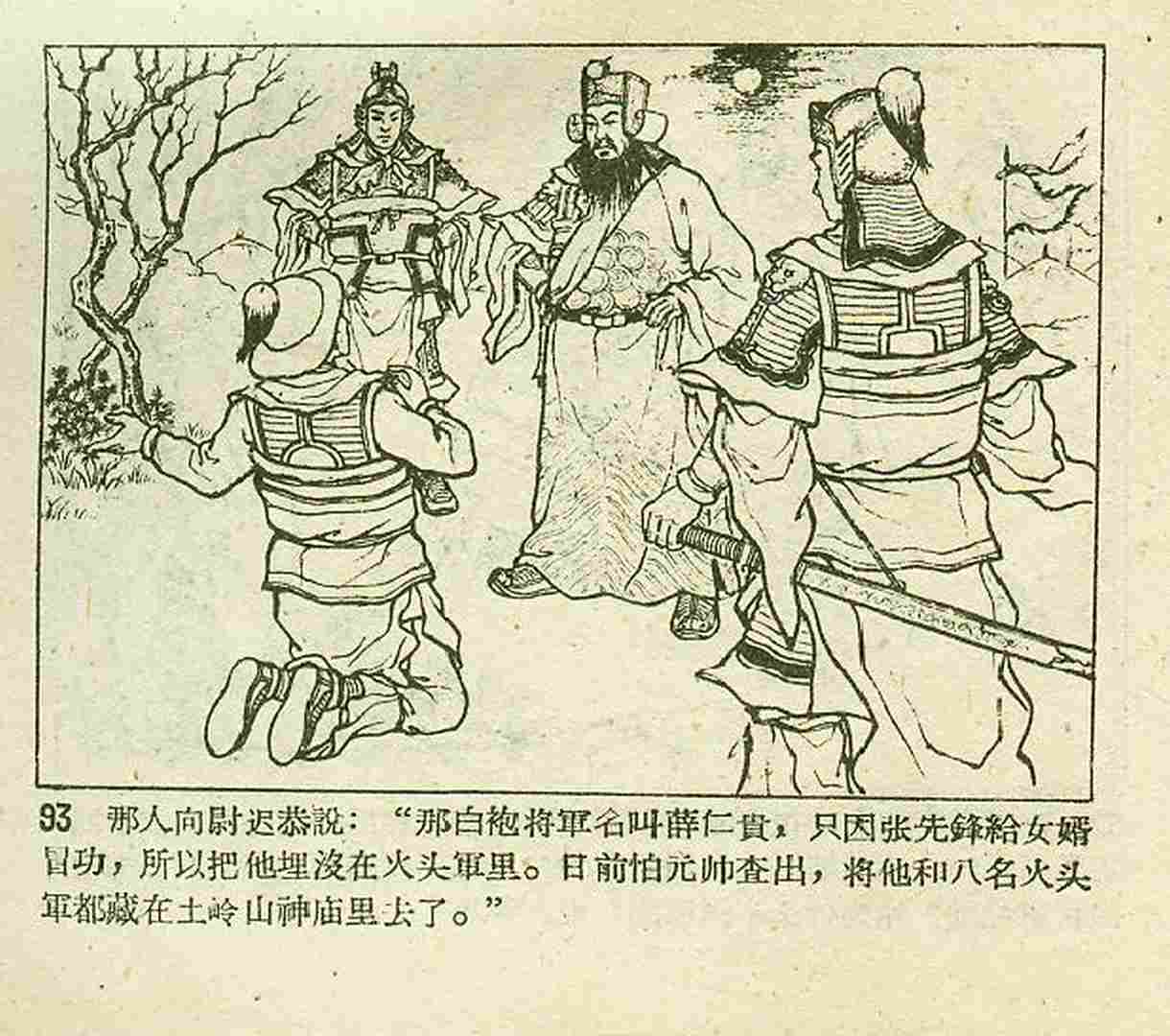 真假白袍将军连环画,连环画真假将军
