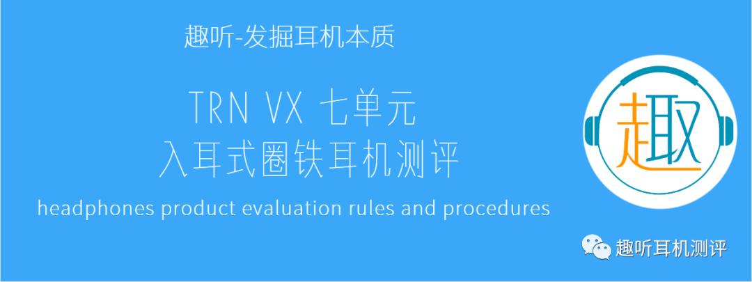 trn圈铁耳机,trnv90s耳机评测