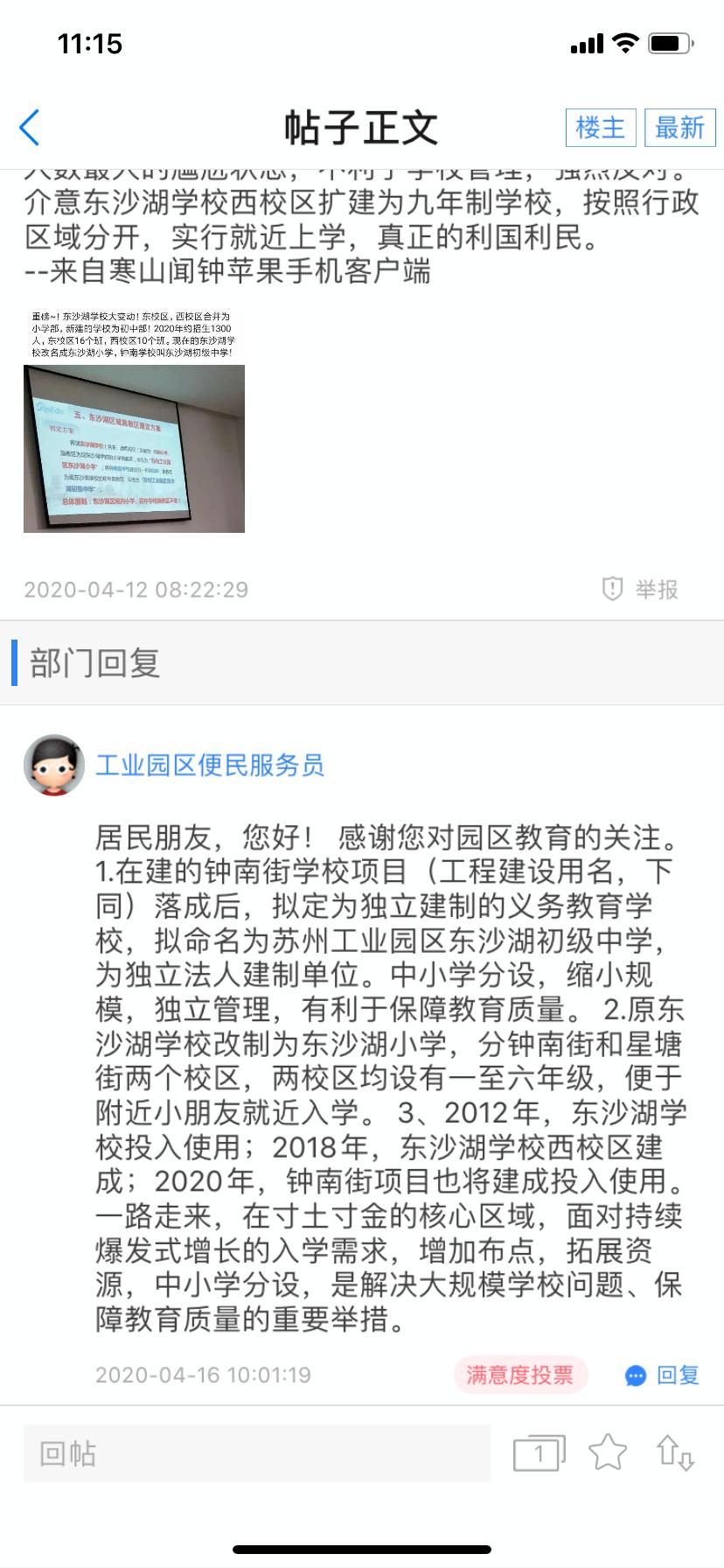 苏州工业园区东沙湖钟南街小学,钟南街学校